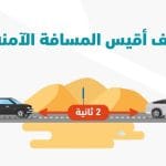 السلامة الطرقية