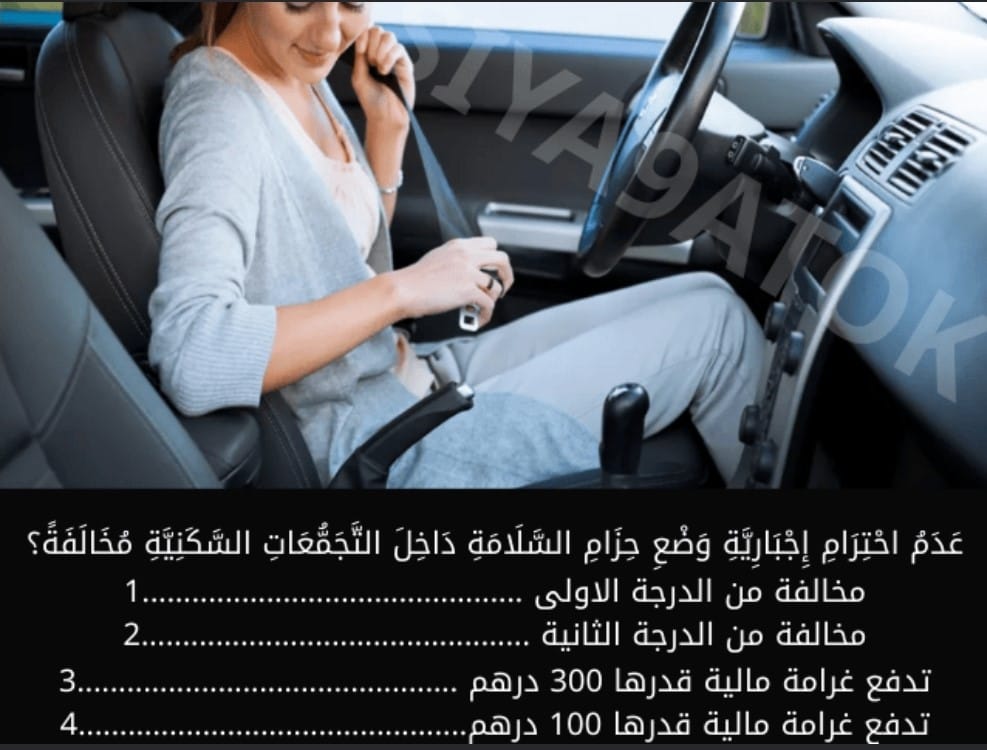 أسئلة تحطات في الامتحان الحقيقي للسياقة بالمغرب