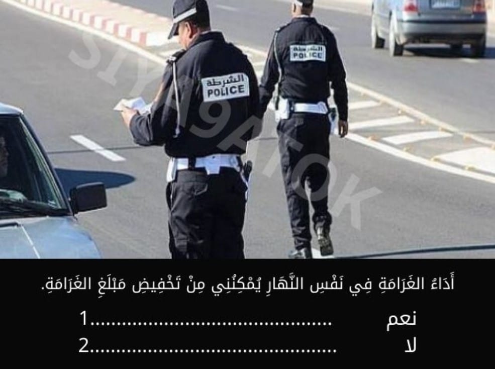 أسئلة تحطات في الامتحان الحقيقي للسياقة بالمغرب