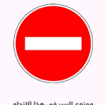 أسئلة الكود بالصور 2026 المغرب