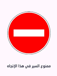أكثر العلامات في امتحان السياقة المغرب