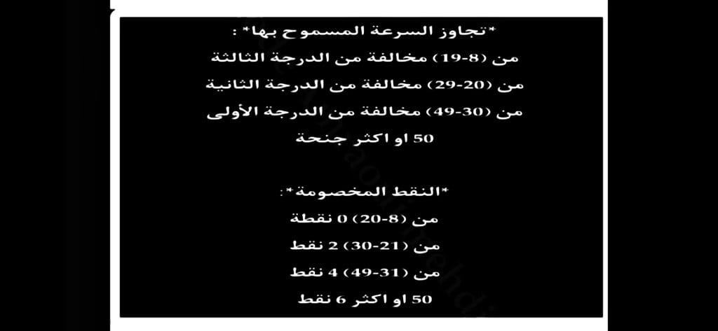 مدونة السير