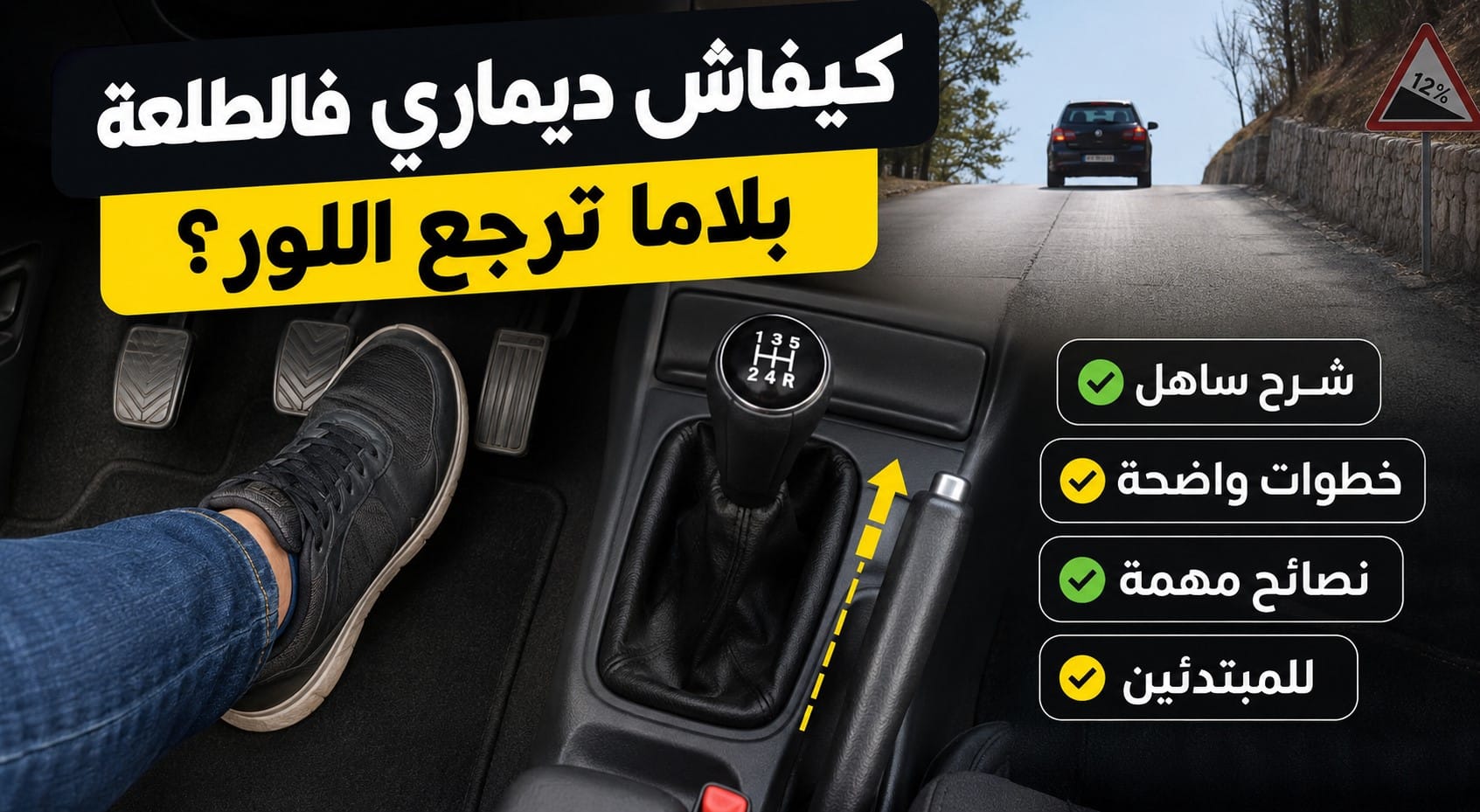 Driving uphill tutorial with step by step guide